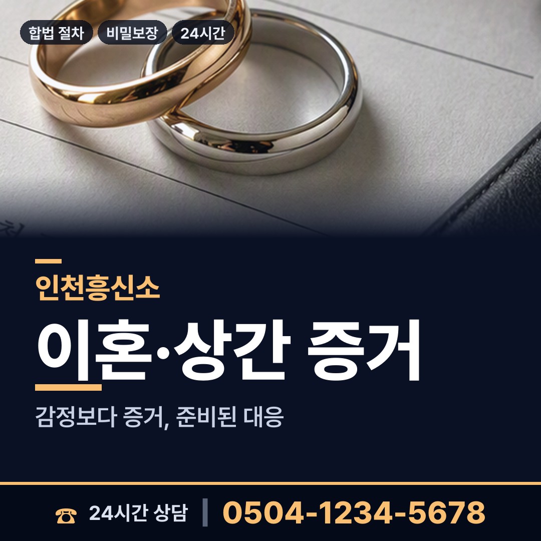 인천 연희동 흥신소 상담 안내