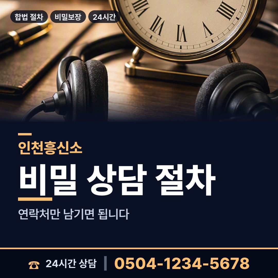 인천 연희동 외도흥신소 상담 안내