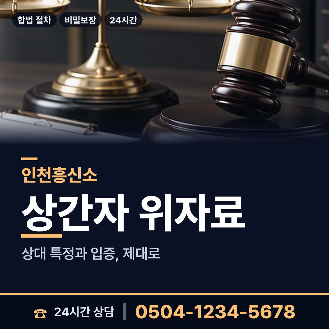 인천 연희동 야간조사 상담 안내