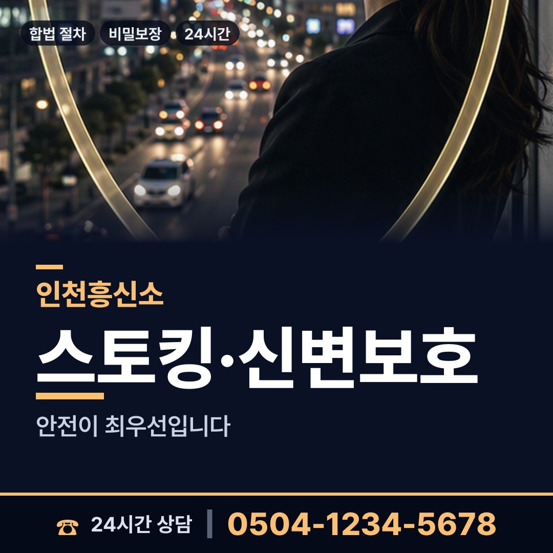 인천 연희동 예비사위조사 상담 안내