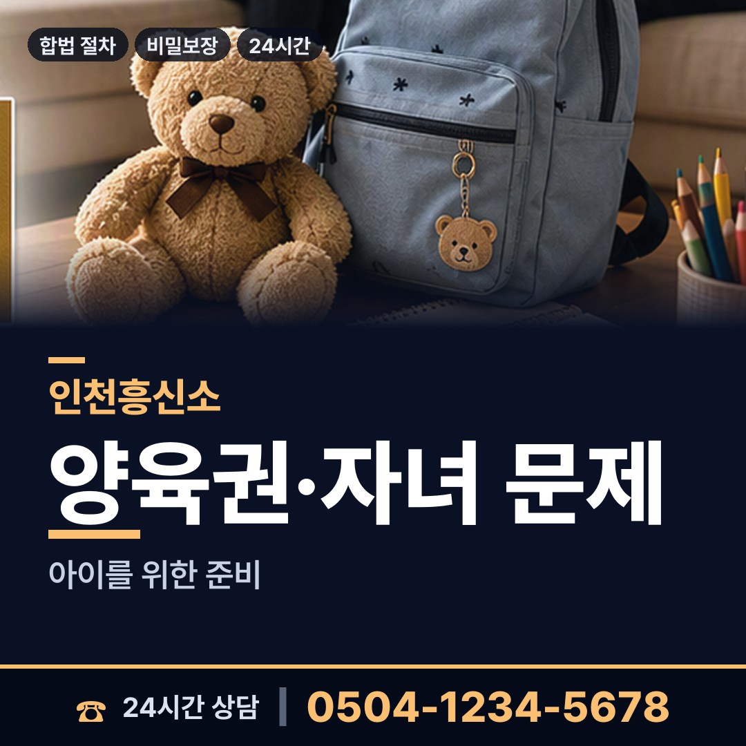인천 연희동 평판확인 상담 안내